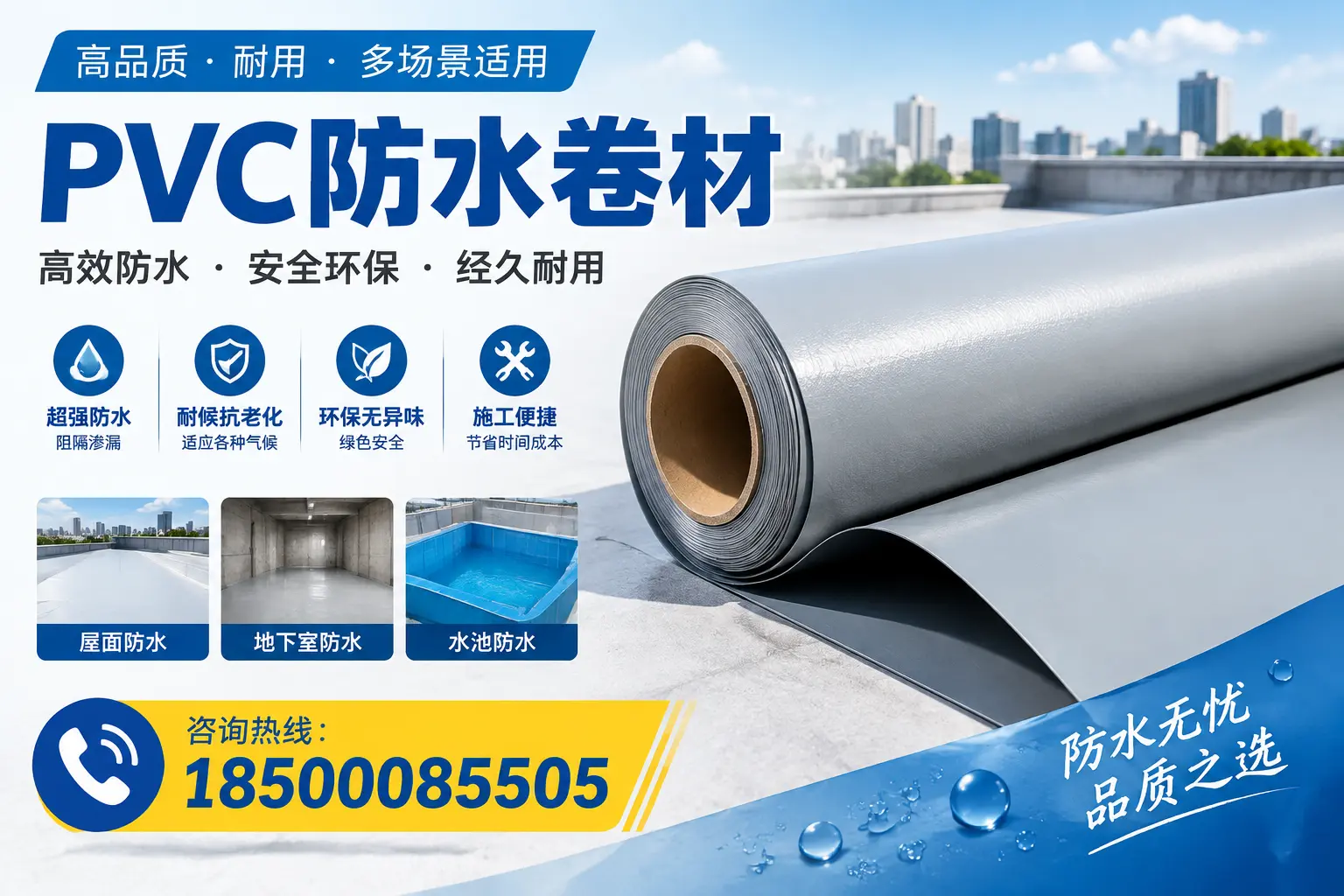 如何选择合适的PVC防水卷材？毕节市场的实用指南
